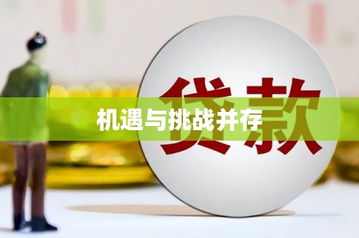 弋阳机遇与挑战并存